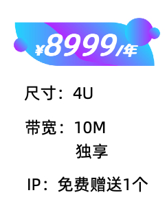 4U服务器托管